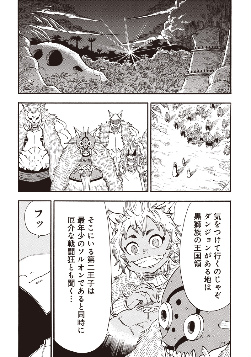 Grand Wharf ~ Machi Kou Shokunin, Takumi no Waza de Isekai Musou ~ - Chapter 44 - Page 1